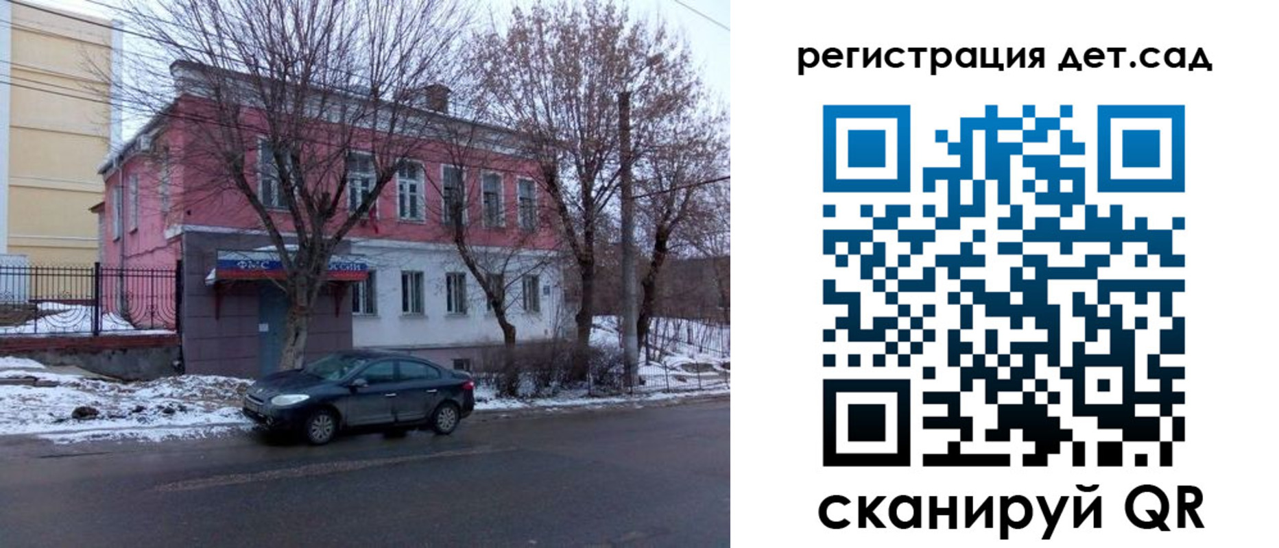 регистрация для дет. сада в Можге